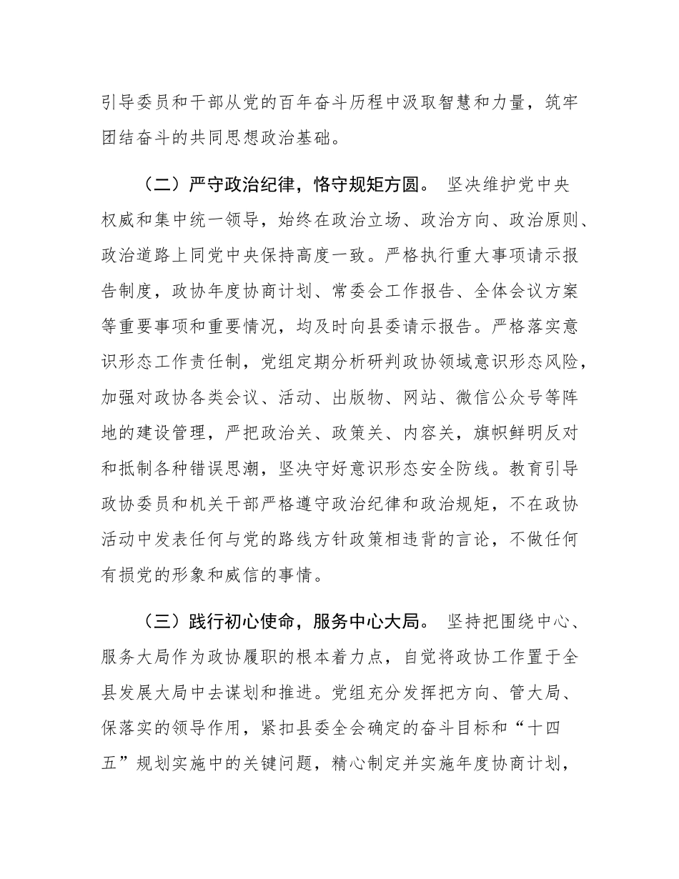 某党组2025年度全面从严治党工作总结及2026年工作计划.docx_第3页