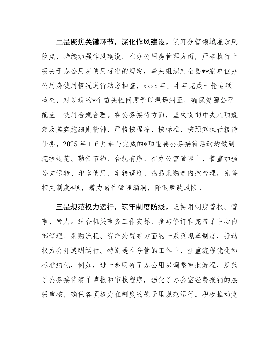 机关服务中心副主任关于落实党风廉政建设责任制情况的汇报.docx_第2页