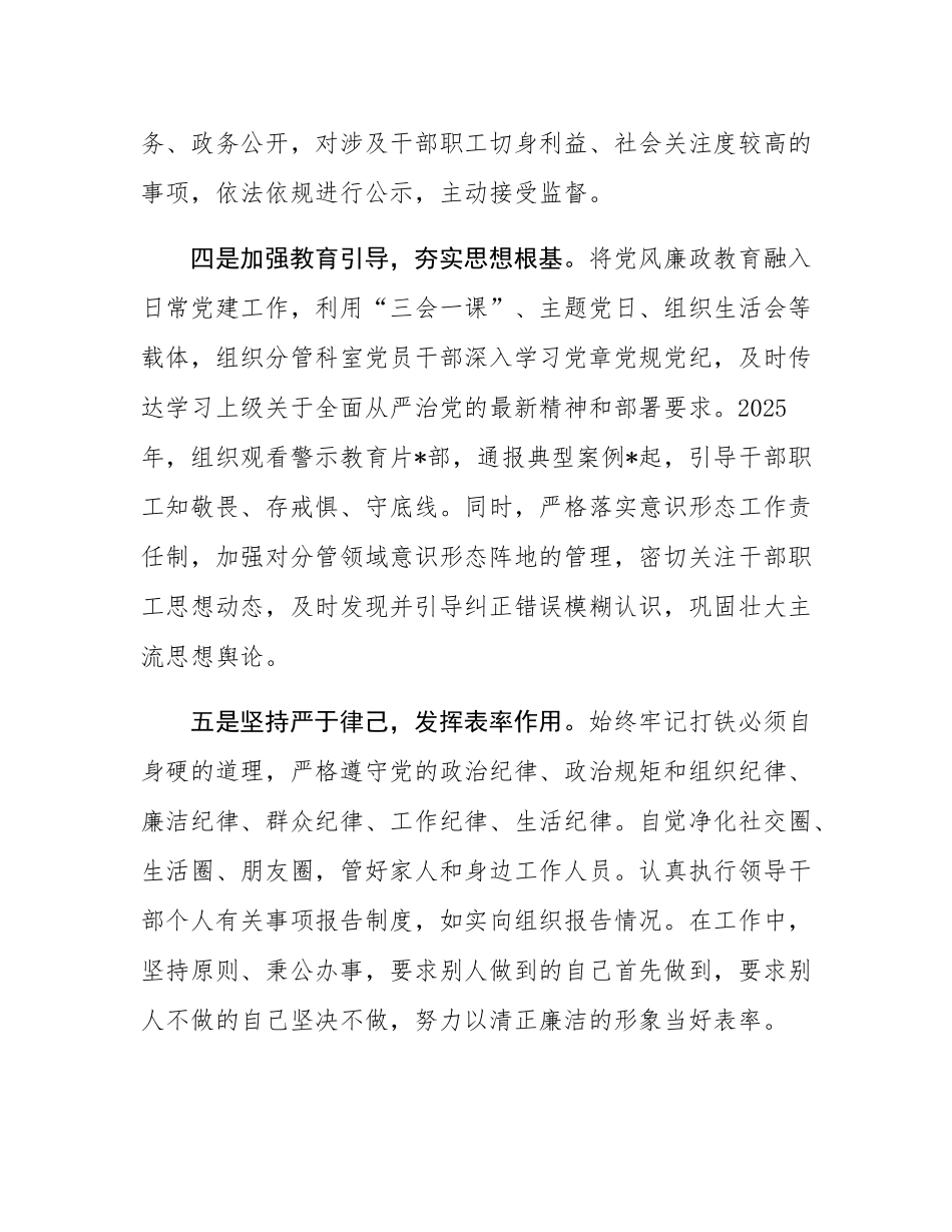 机关服务中心副主任关于落实党风廉政建设责任制情况的汇报.docx_第3页