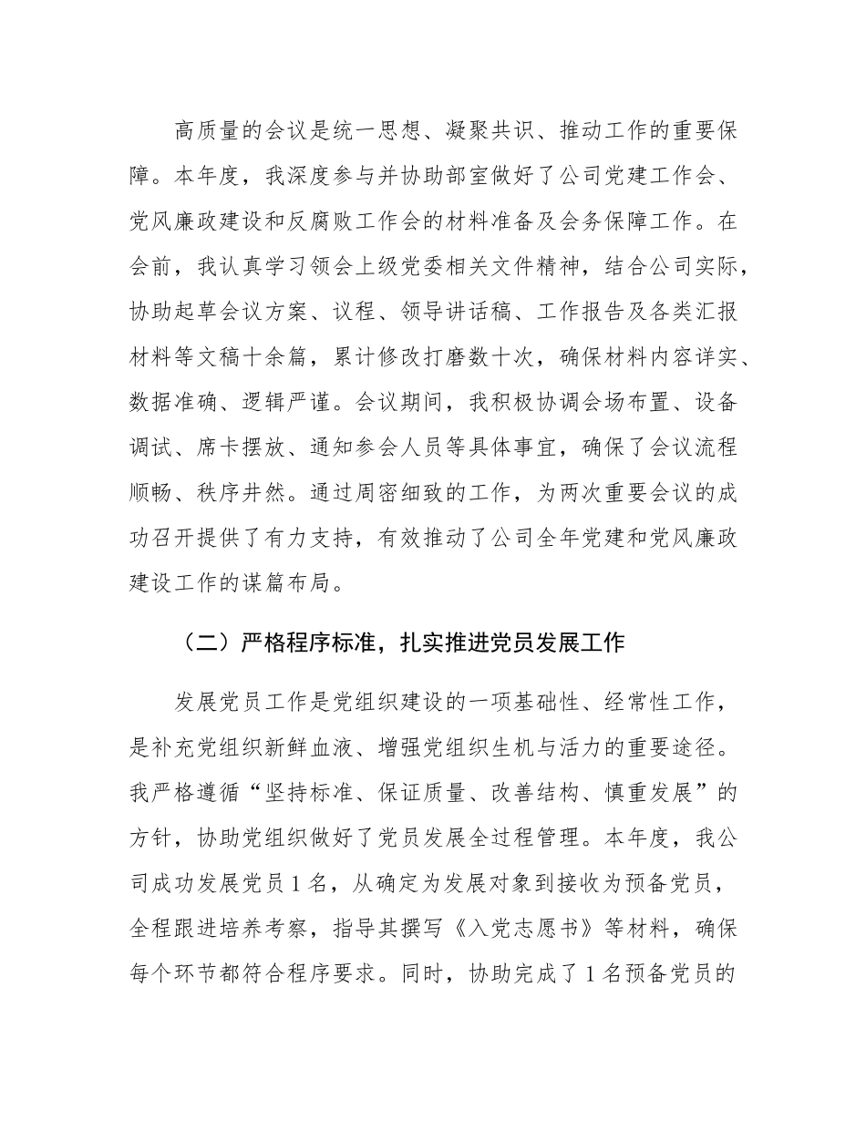 党群和人力资源部2025年度个人工作总结.docx_第2页