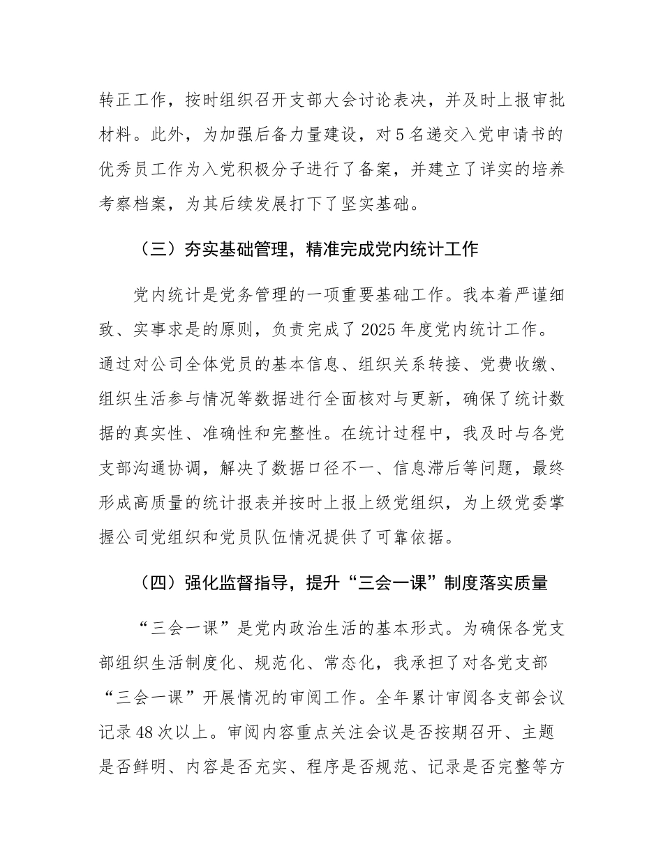 党群和人力资源部2025年度个人工作总结.docx_第3页