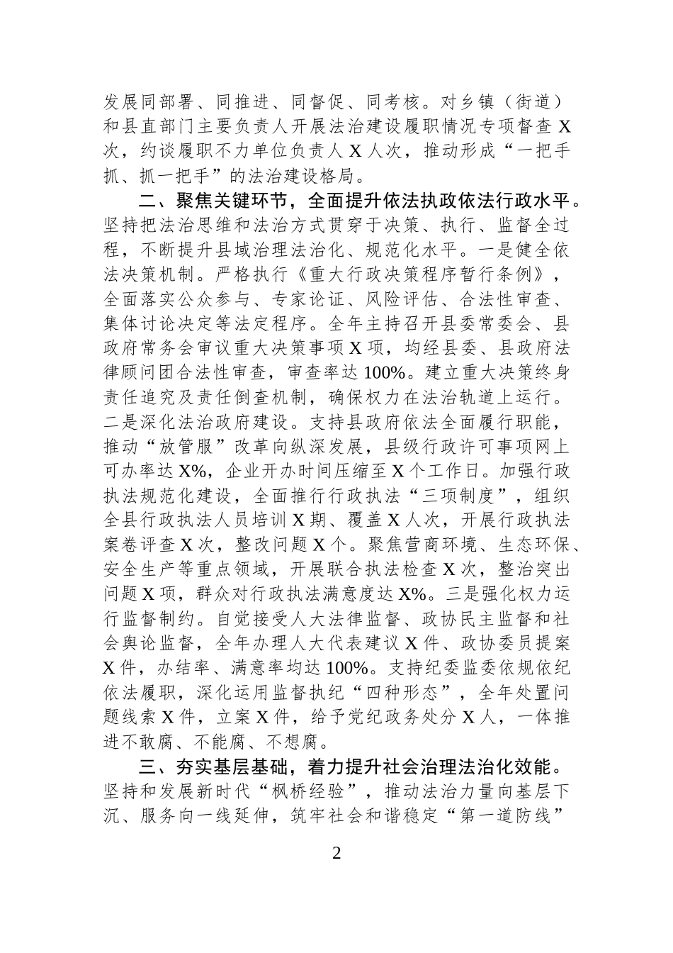 县委书记2025年度述法报告.docx_第2页