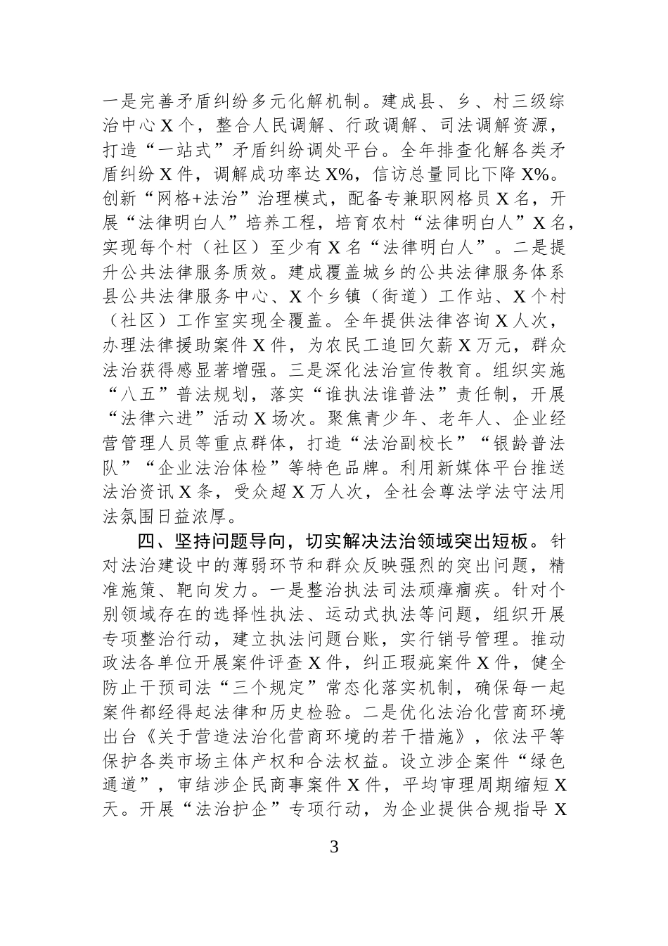 县委书记2025年度述法报告.docx_第3页
