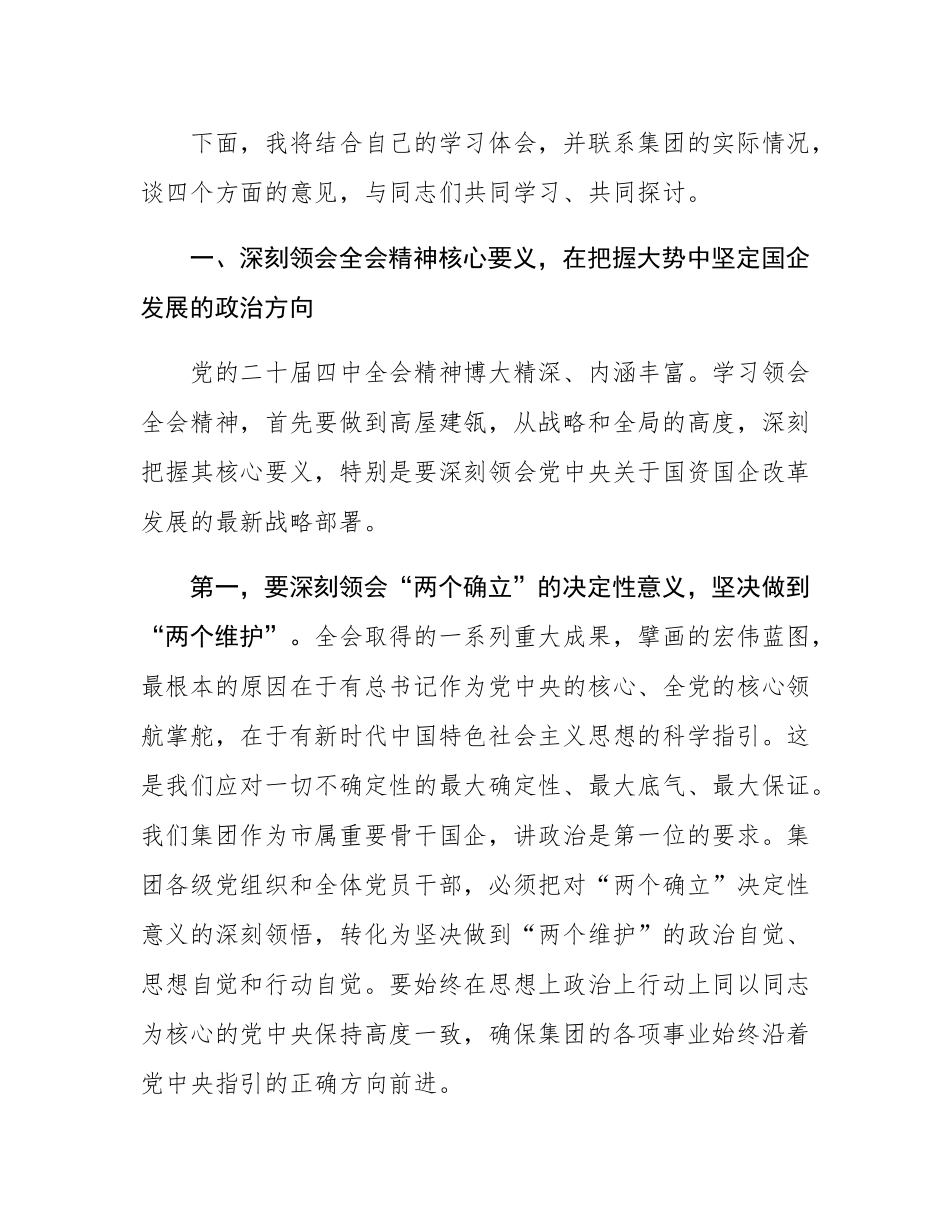 专题党课：勇担国企使命  凝聚发展动能.docx_第2页