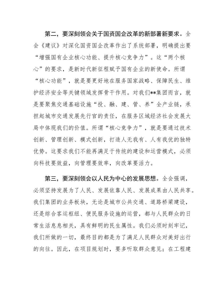 专题党课：勇担国企使命  凝聚发展动能.docx_第3页