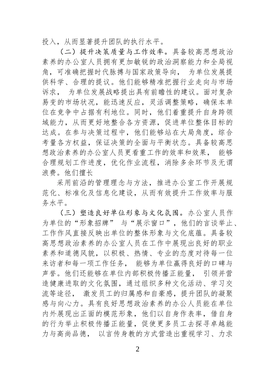 提升办公室人员思想政治素养的路径与方法.docx_第2页