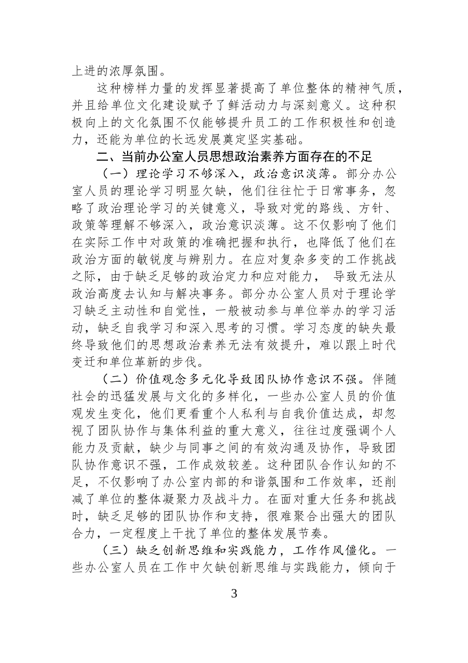 提升办公室人员思想政治素养的路径与方法.docx_第3页