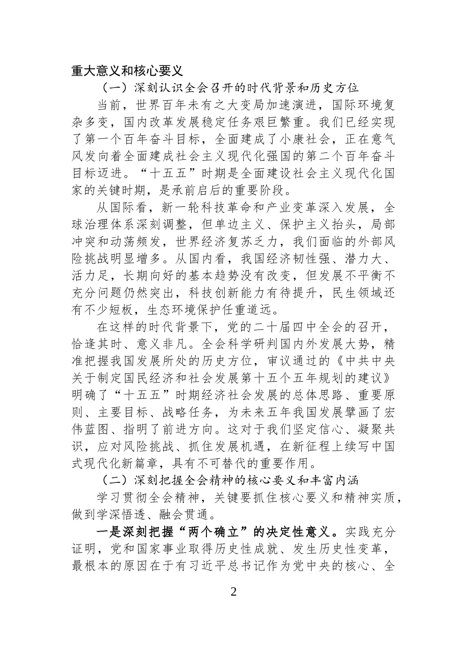在XX市住房城乡建设系统党员干部大会上的宣讲报告.docx_第2页