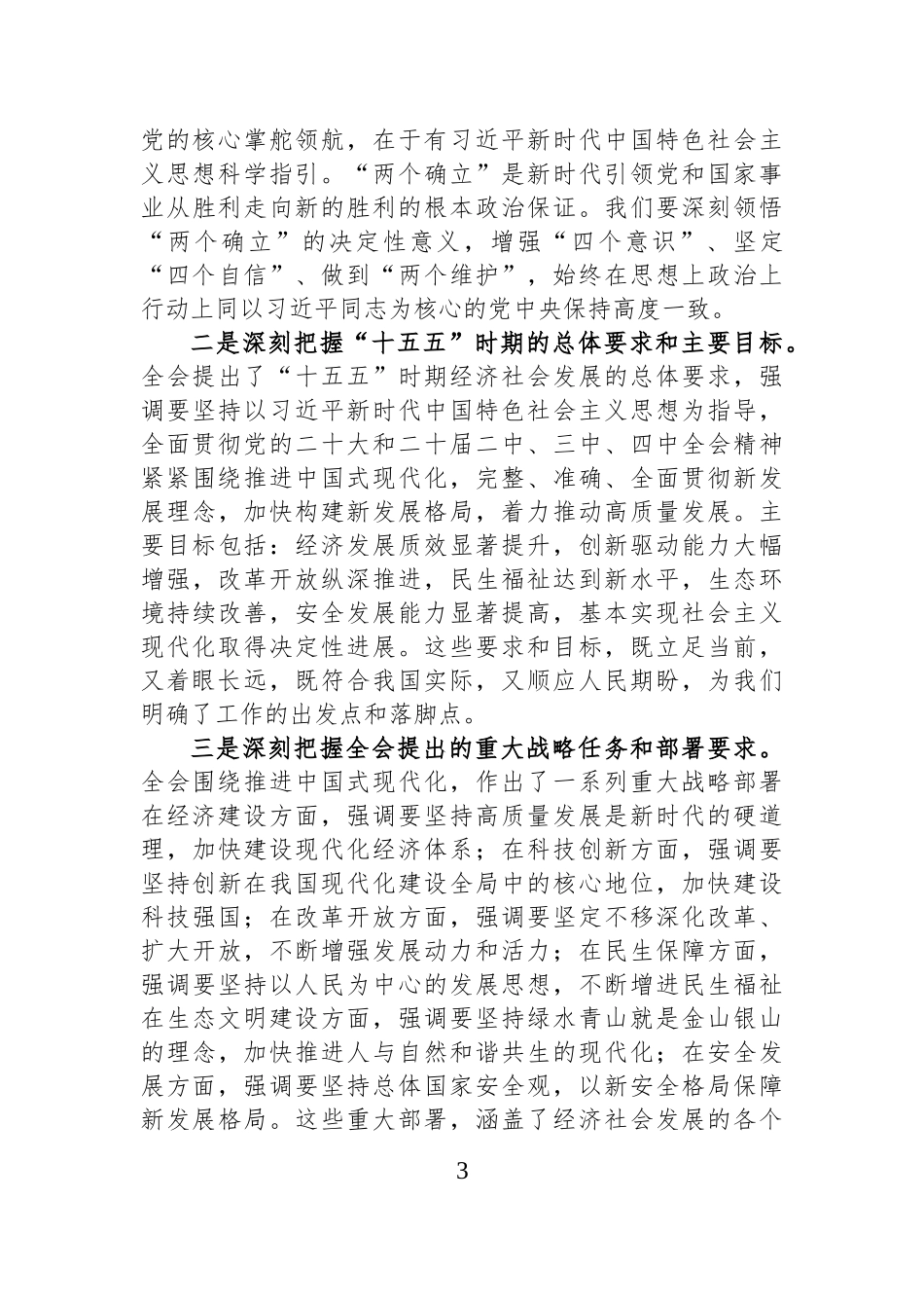 在XX市住房城乡建设系统党员干部大会上的宣讲报告.docx_第3页