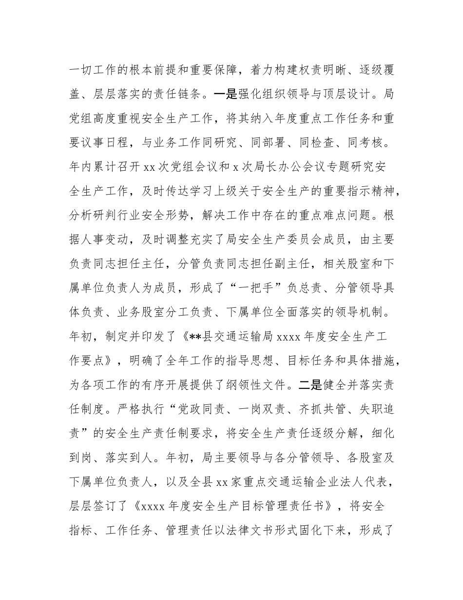 县交通运输局2025年度安全生产工作情况报告.docx_第2页