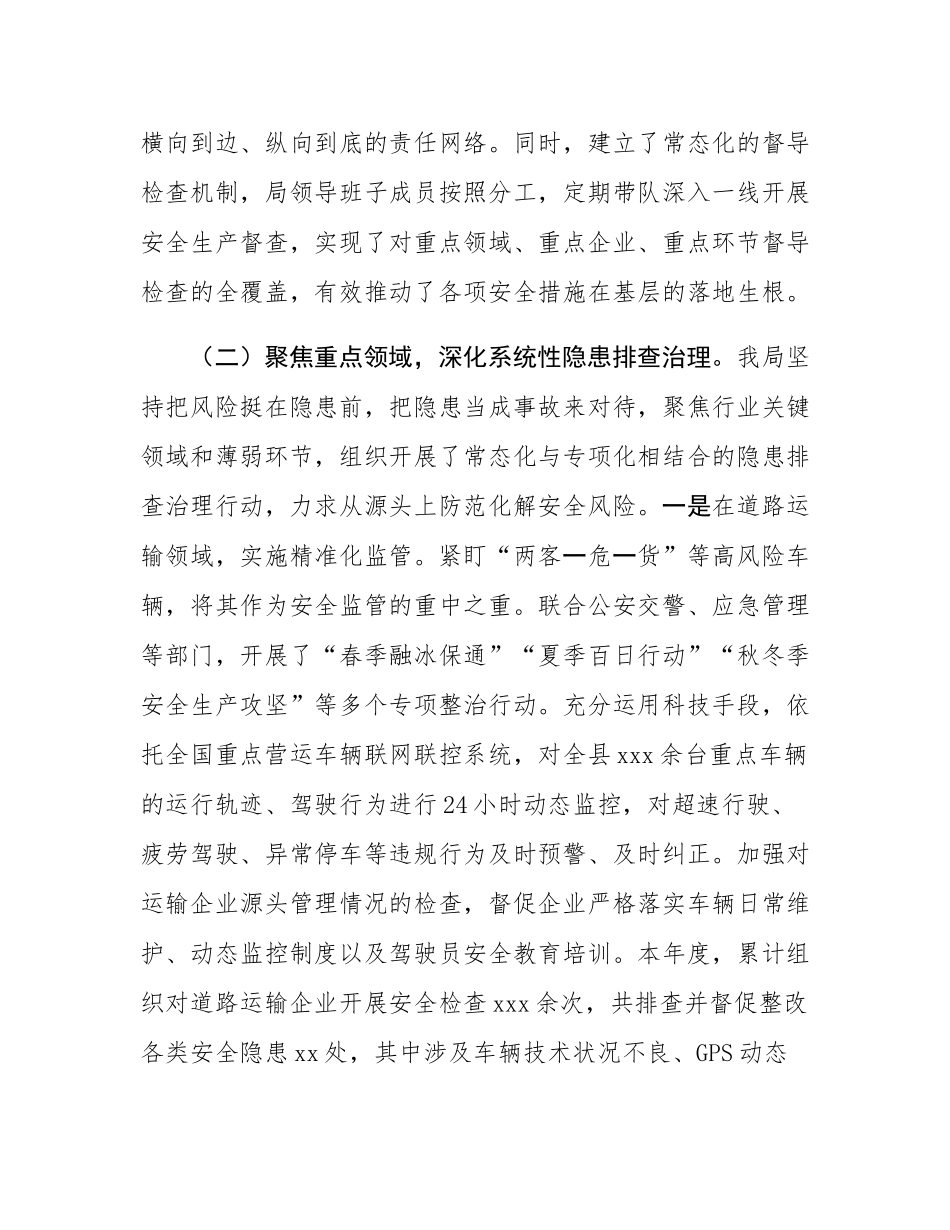 县交通运输局2025年度安全生产工作情况报告.docx_第3页