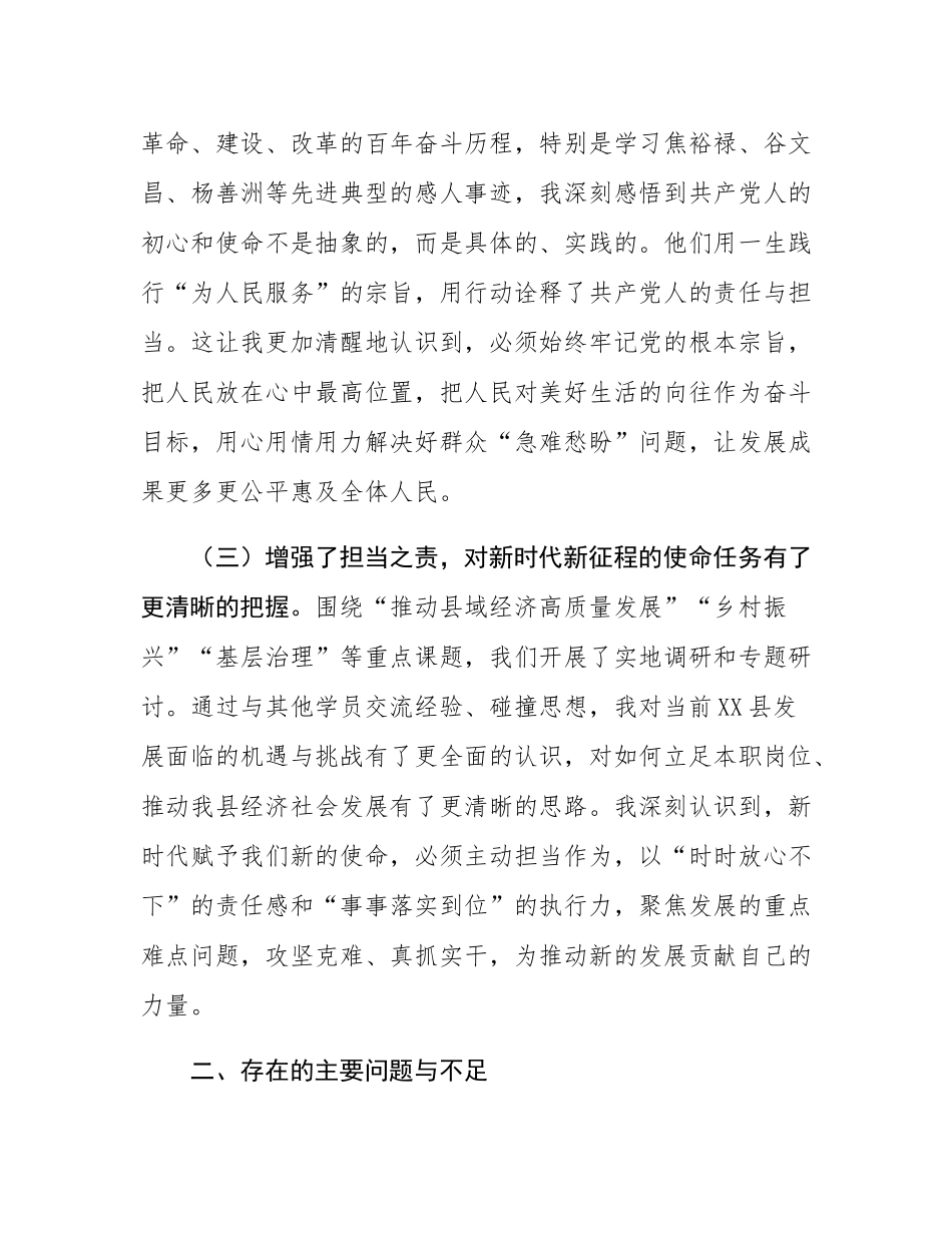 县级干部党校培训个人党性分析报告.docx_第2页