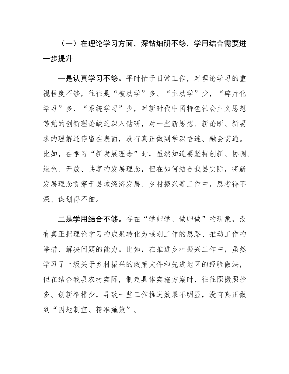 县级干部党校培训个人党性分析报告.docx_第3页