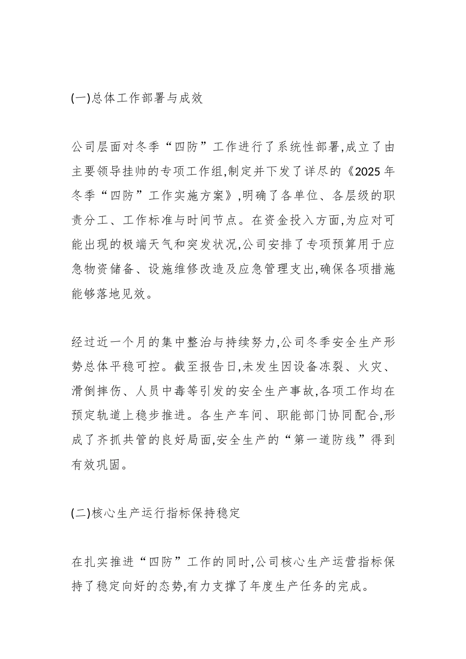 XX分公司2025年度冬季“四防”工作情况报告（精品）_副本.docx_第2页