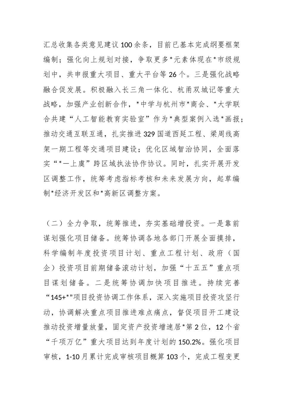 市发展和改革局2025年工作总结和2026年工作思路_副本.docx_第2页