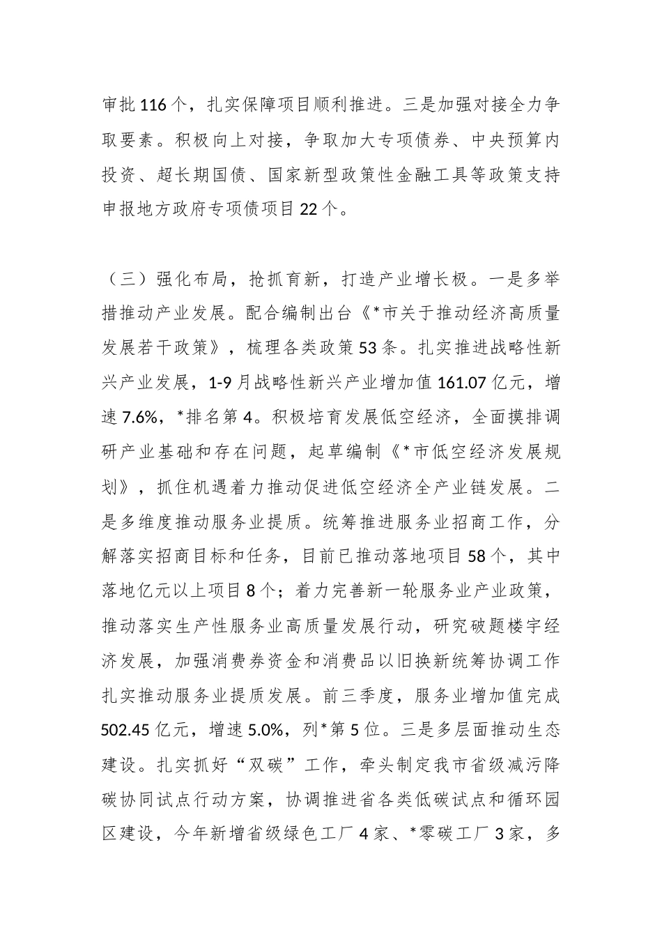 市发展和改革局2025年工作总结和2026年工作思路_副本.docx_第3页