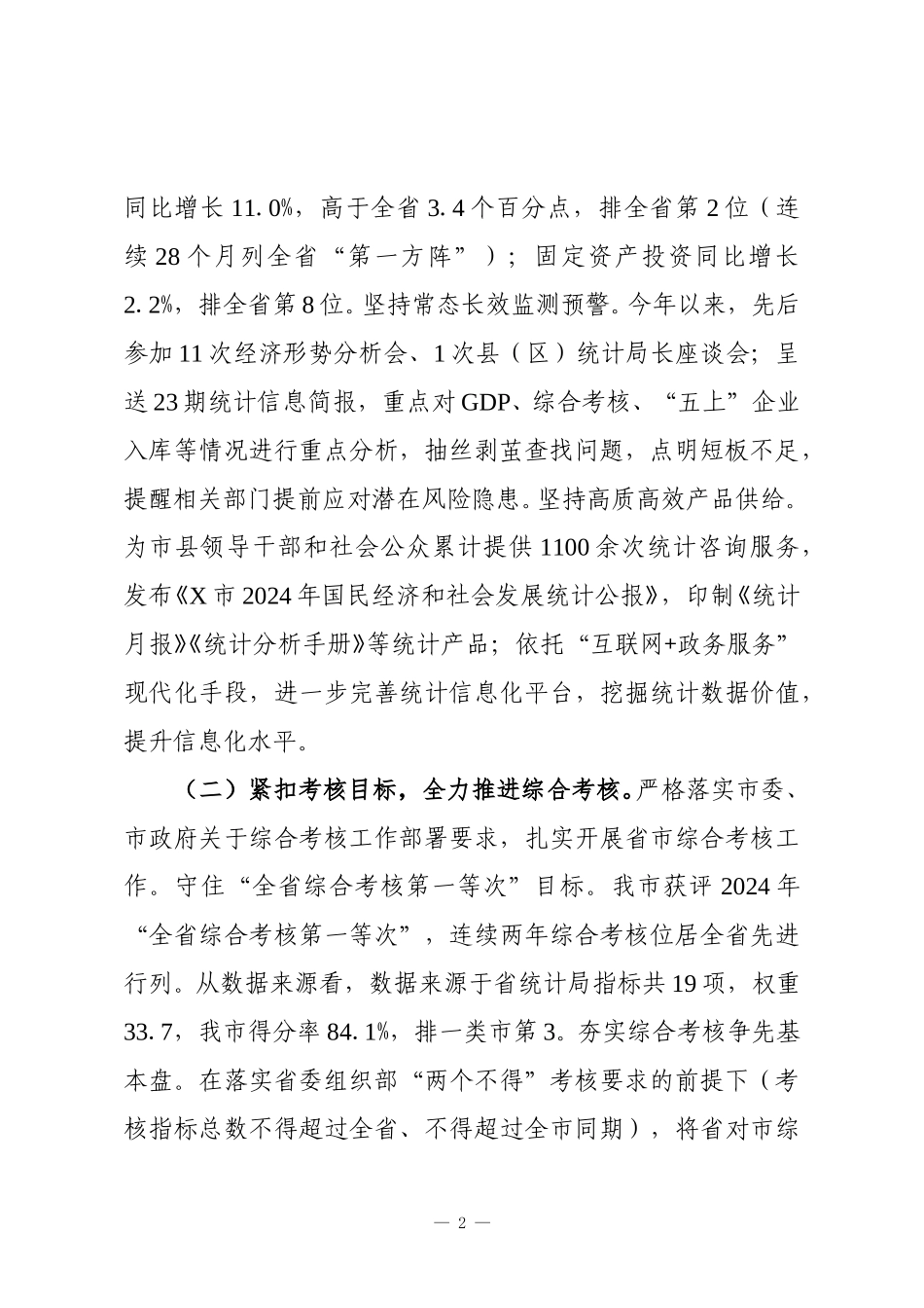 市统计局2025年工作总结及2026年工作计划.doc_第2页