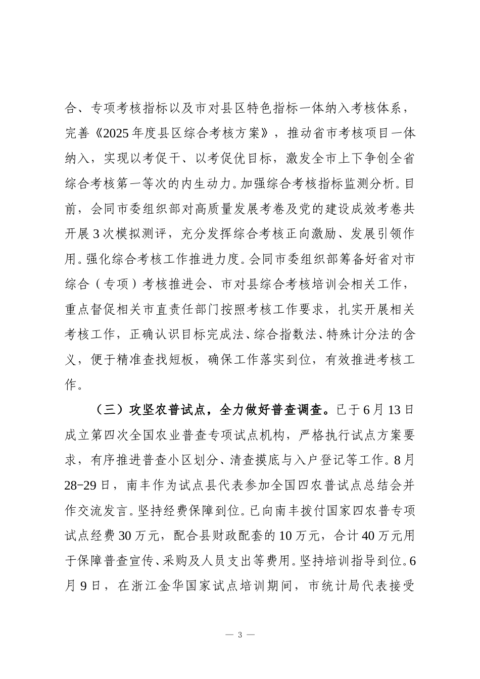 市统计局2025年工作总结及2026年工作计划.doc_第3页