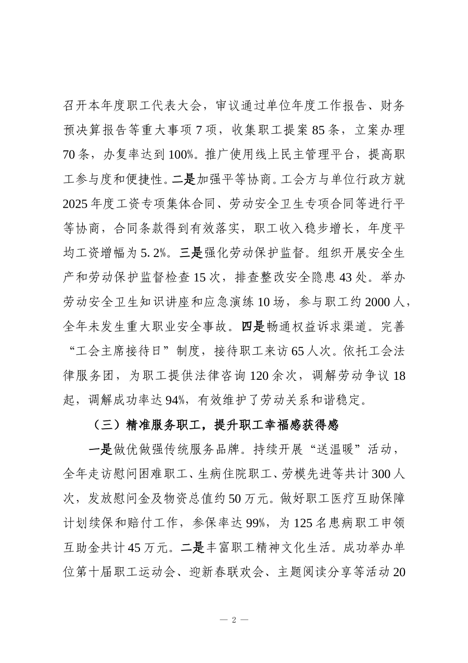 XX单位工会工作报告.doc_第2页