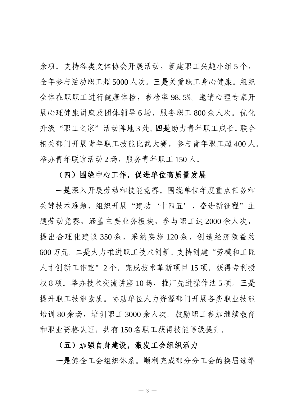 XX单位工会工作报告.doc_第3页