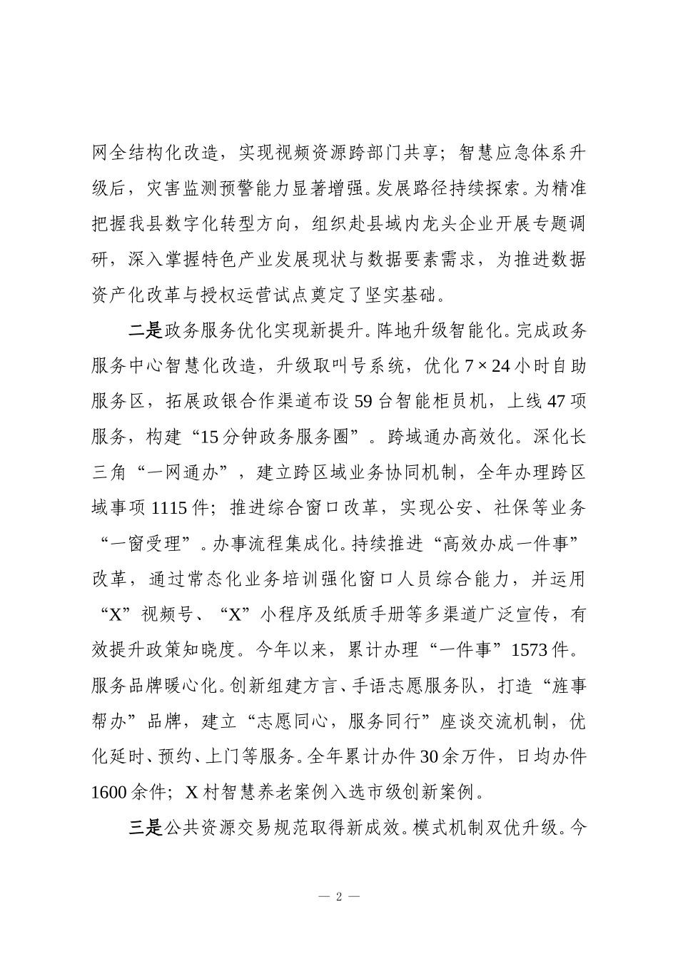县数据资源管理局2025年工作总结及2026年工作计划.doc_第2页