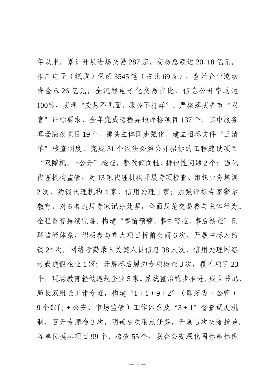 县数据资源管理局2025年工作总结及2026年工作计划.doc_第3页