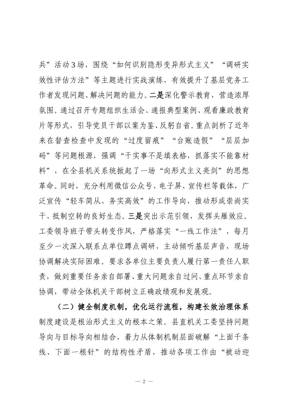 县直机关工委关于整治形式主义推进基层减负工作情况的总结报告.doc_第2页