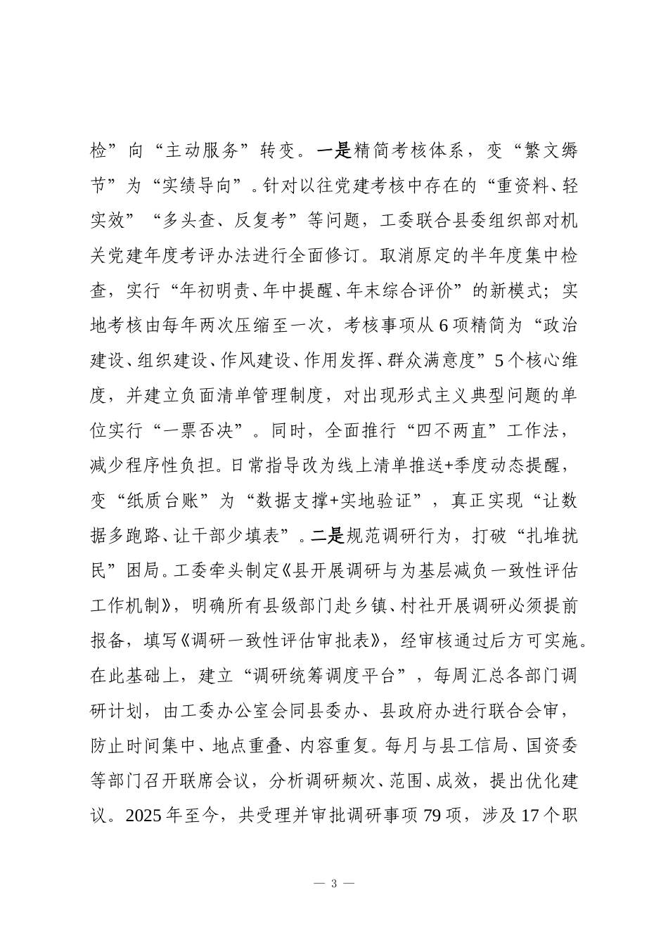 县直机关工委关于整治形式主义推进基层减负工作情况的总结报告.doc_第3页