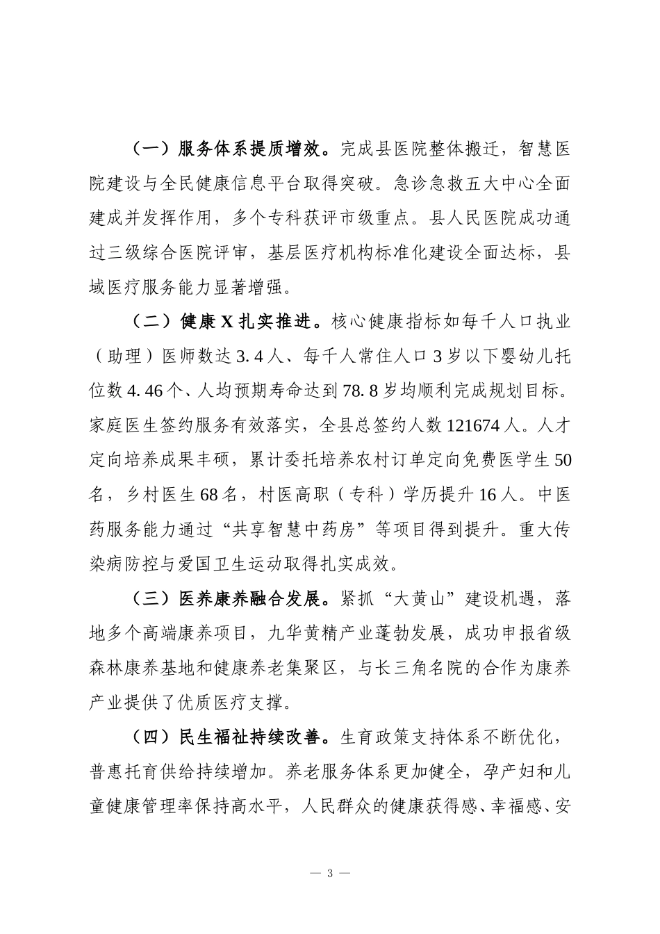 县卫健委2025年度及“十四五”期间工作总结与2026年及“十五五”期间工作安排.doc_第3页