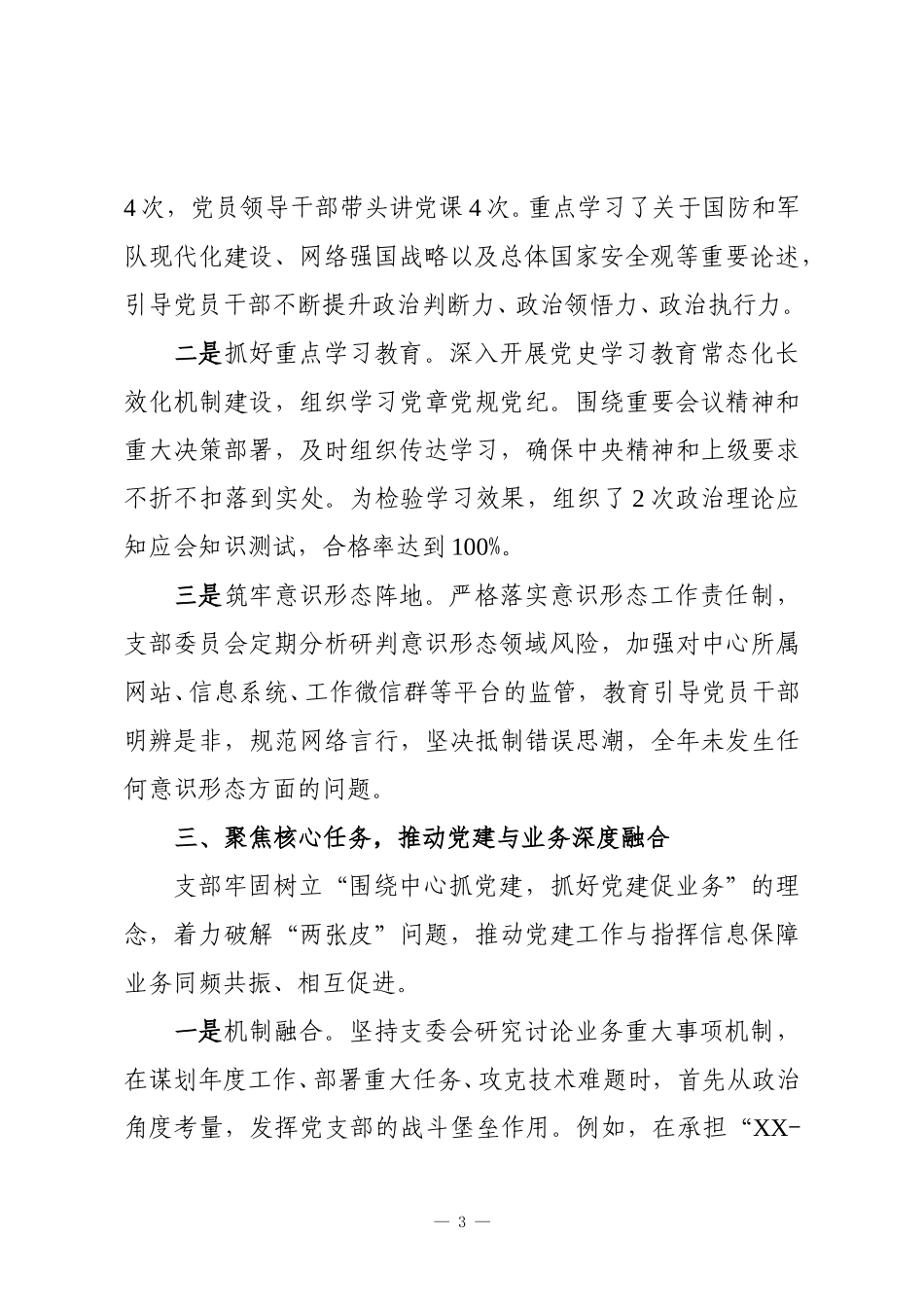 省国防动员办公室指挥信息保障中心党支部2025年度工作总结.doc_第3页