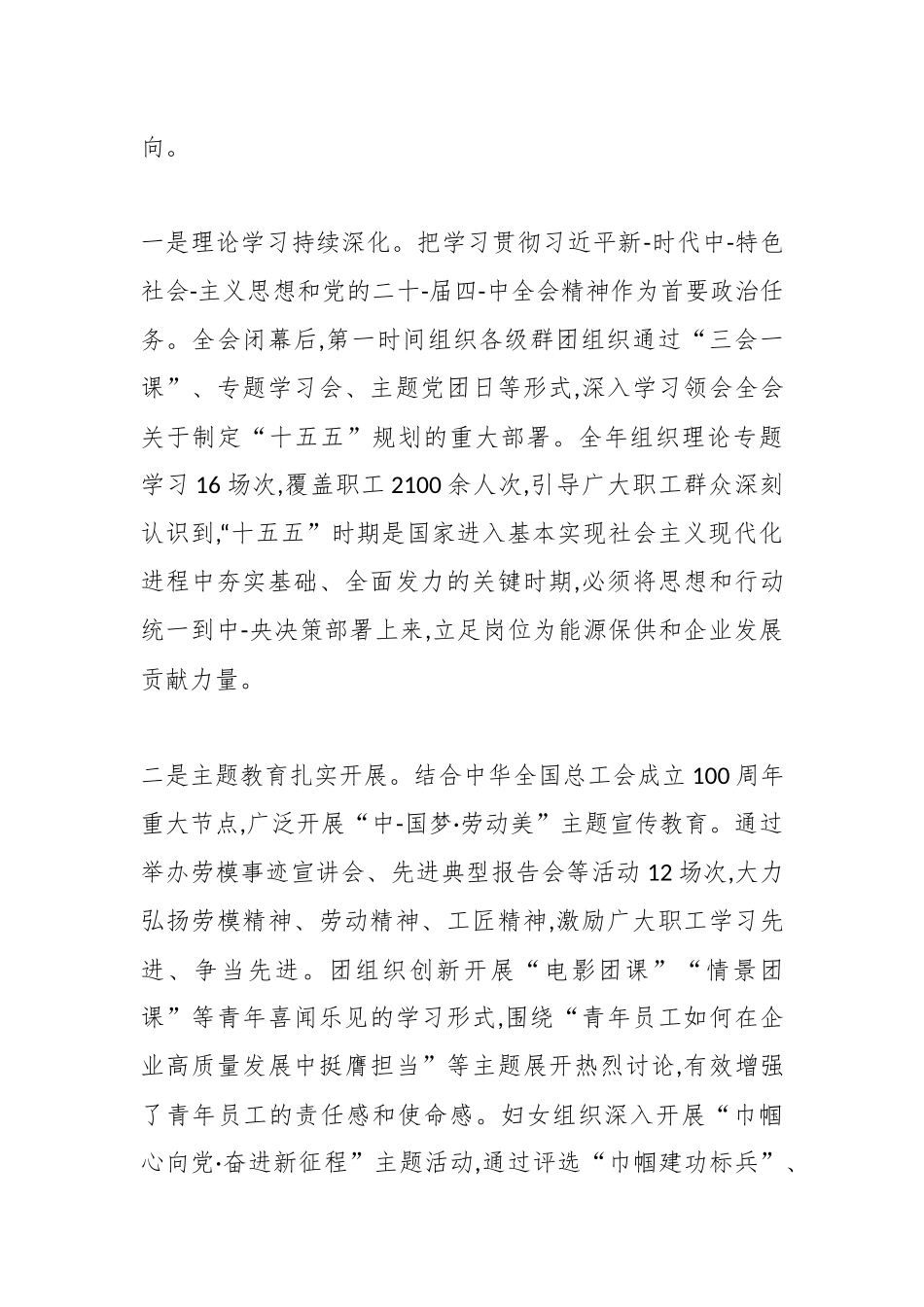 XX单位2025年群团工作情况报告（精品）（公司）_副本.docx_第2页