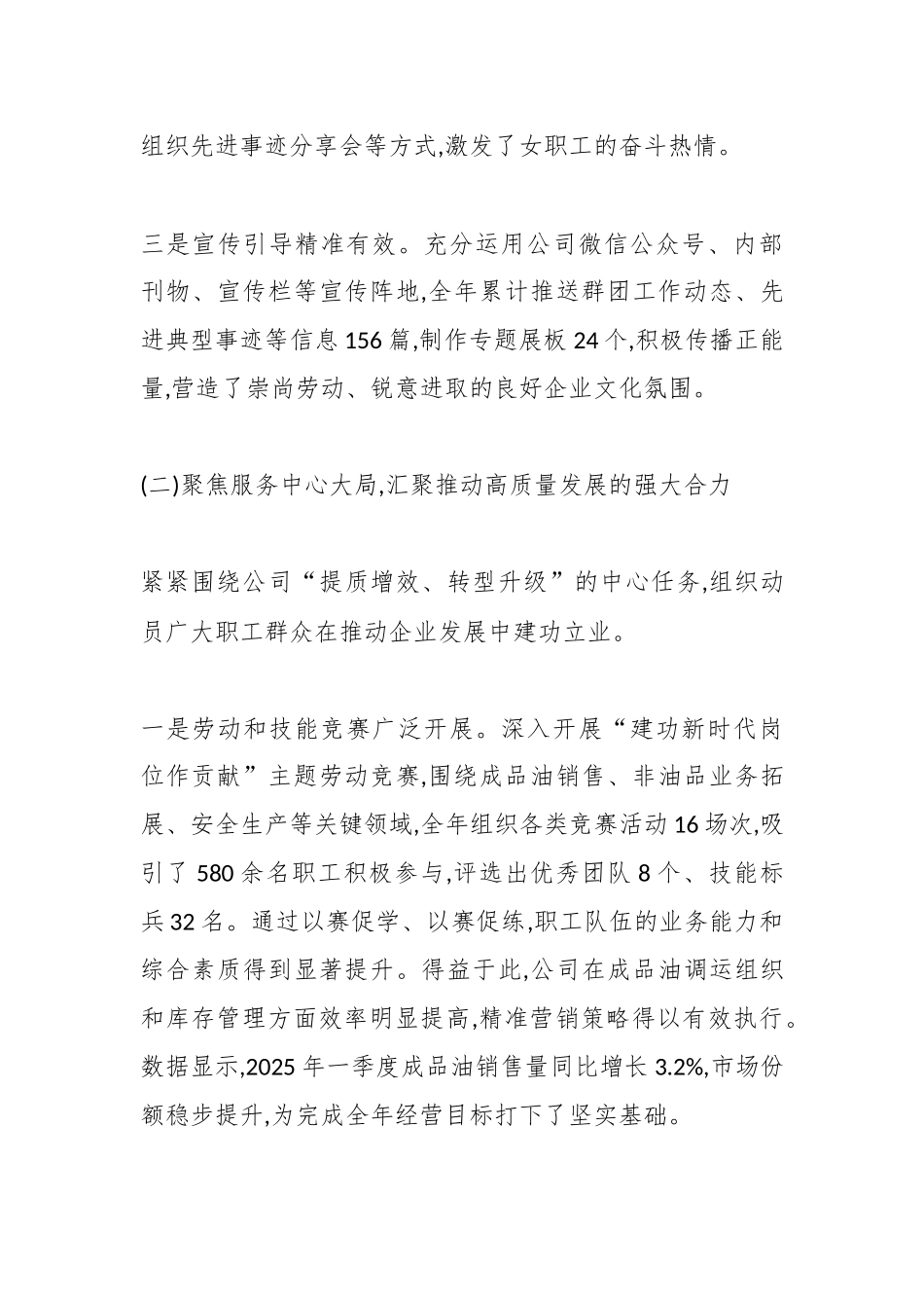 XX单位2025年群团工作情况报告（精品）（公司）_副本.docx_第3页