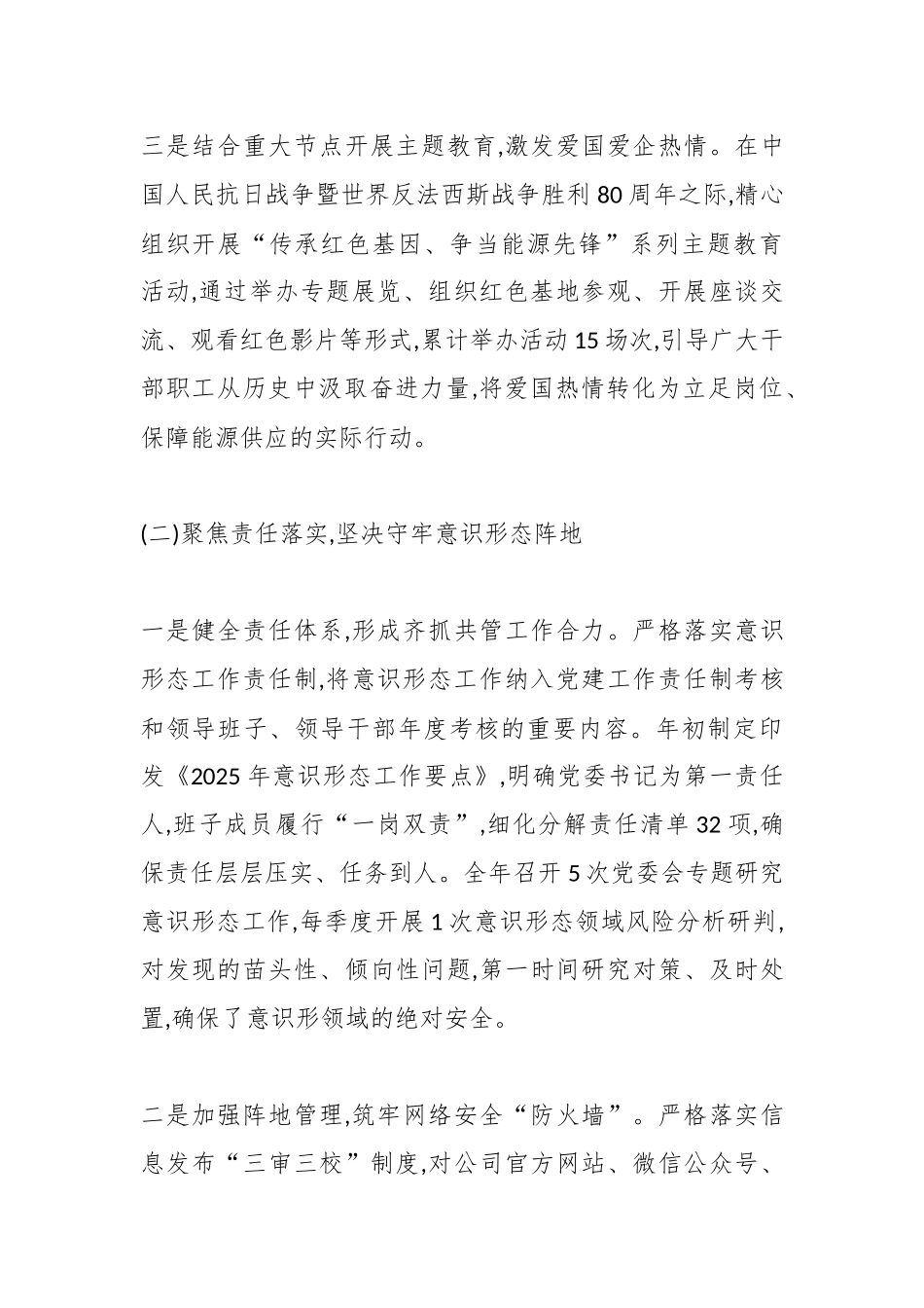 XX单位XX年度意识形态和宣传思想文化工作情况汇报（精品）（公司）_副本.docx_第3页