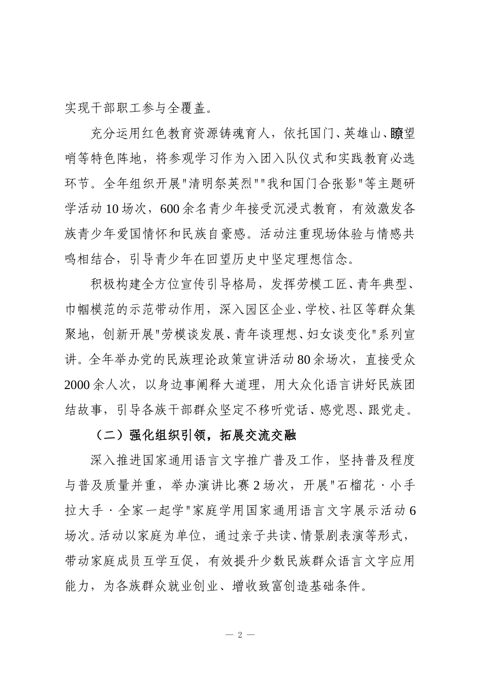 XX单位2025年度民族团结进步创建工作总结.doc_第2页