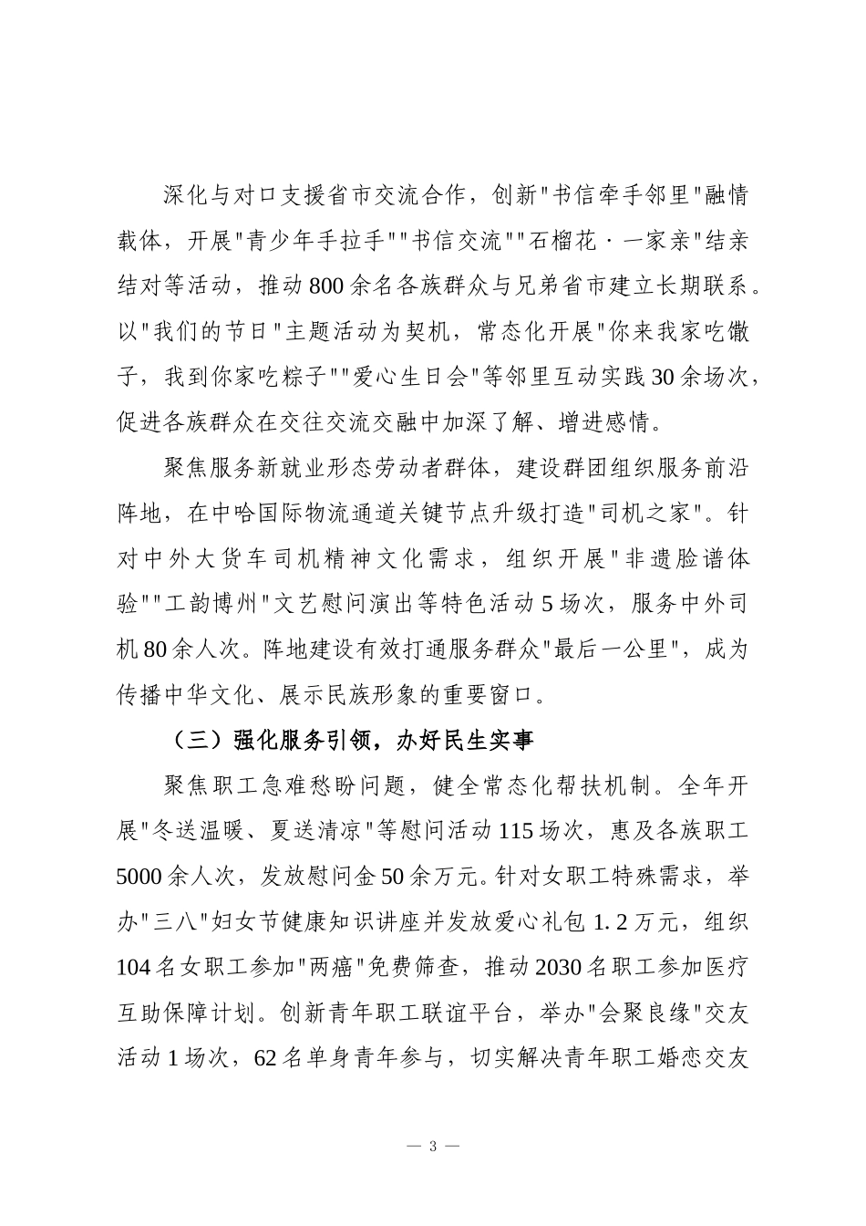 XX单位2025年度民族团结进步创建工作总结.doc_第3页