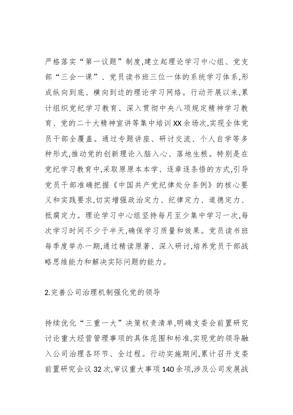 XX党支部党建提升三年行动工作总结（精品）（公司）_副本.docx_第2页