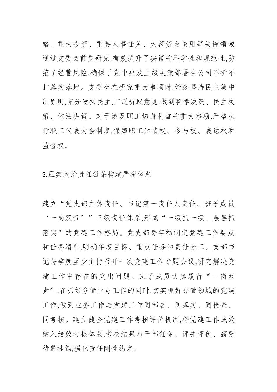 XX党支部党建提升三年行动工作总结（精品）（公司）_副本.docx_第3页