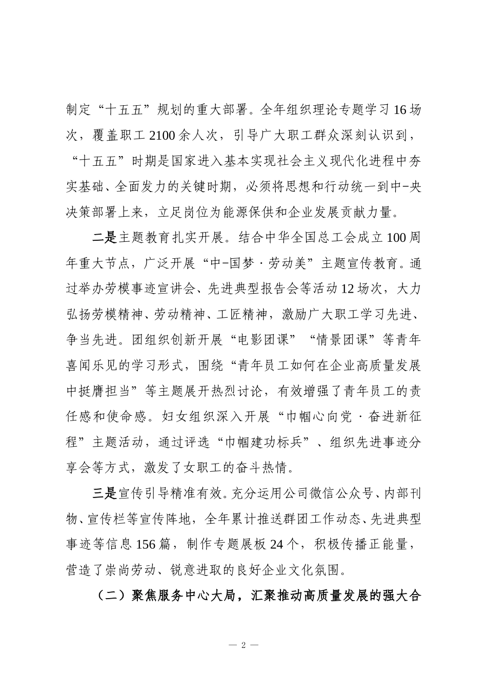 XX单位2025年群团工作情况报告.doc_第2页