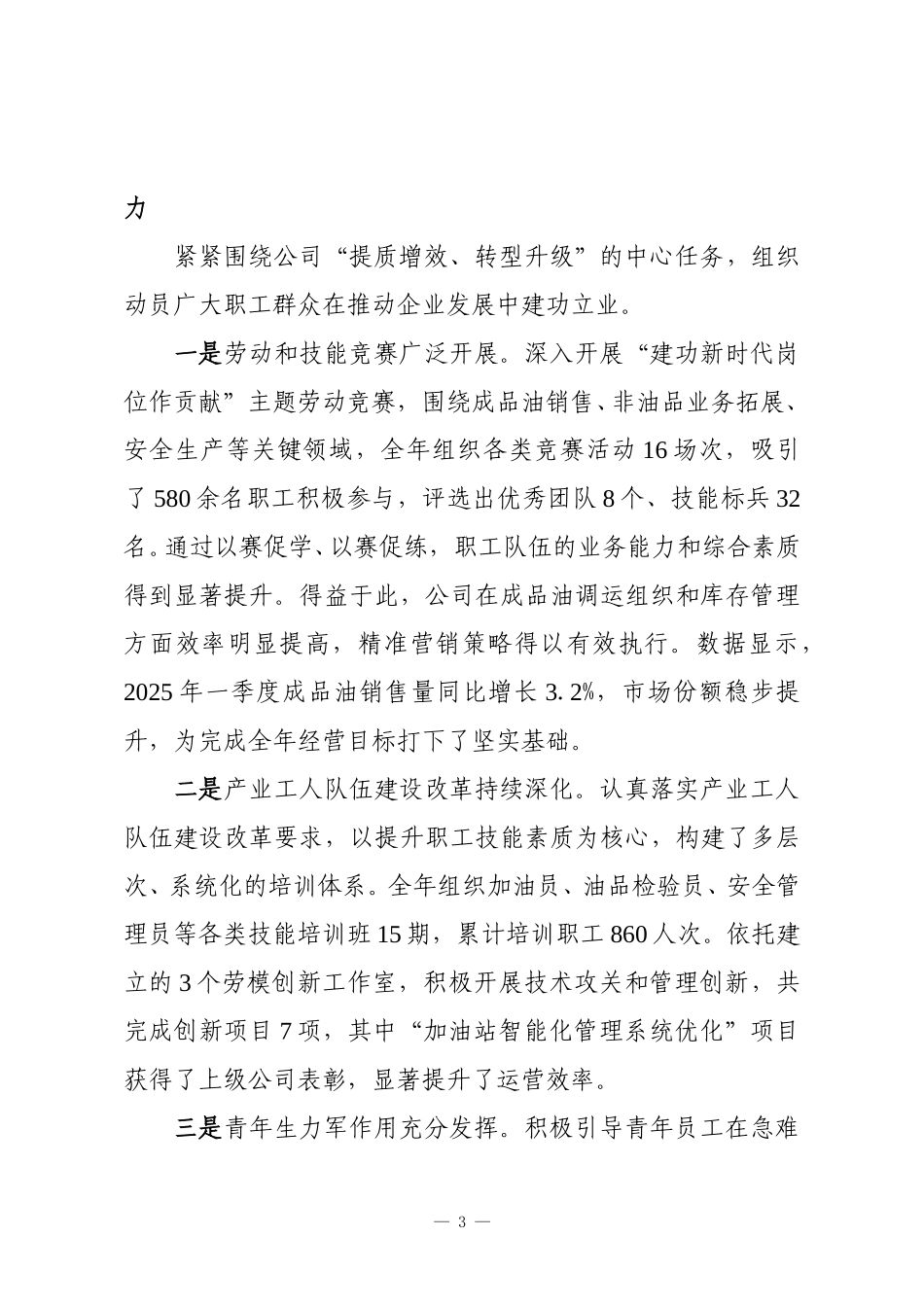 XX单位2025年群团工作情况报告.doc_第3页