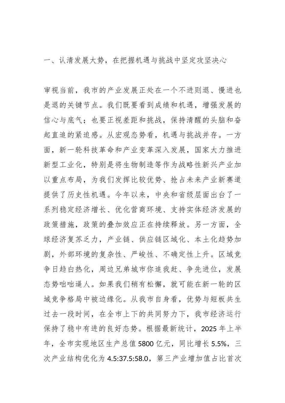 在2025年全市产业高质量发展工作推进会上的讲话_副本.docx_第2页