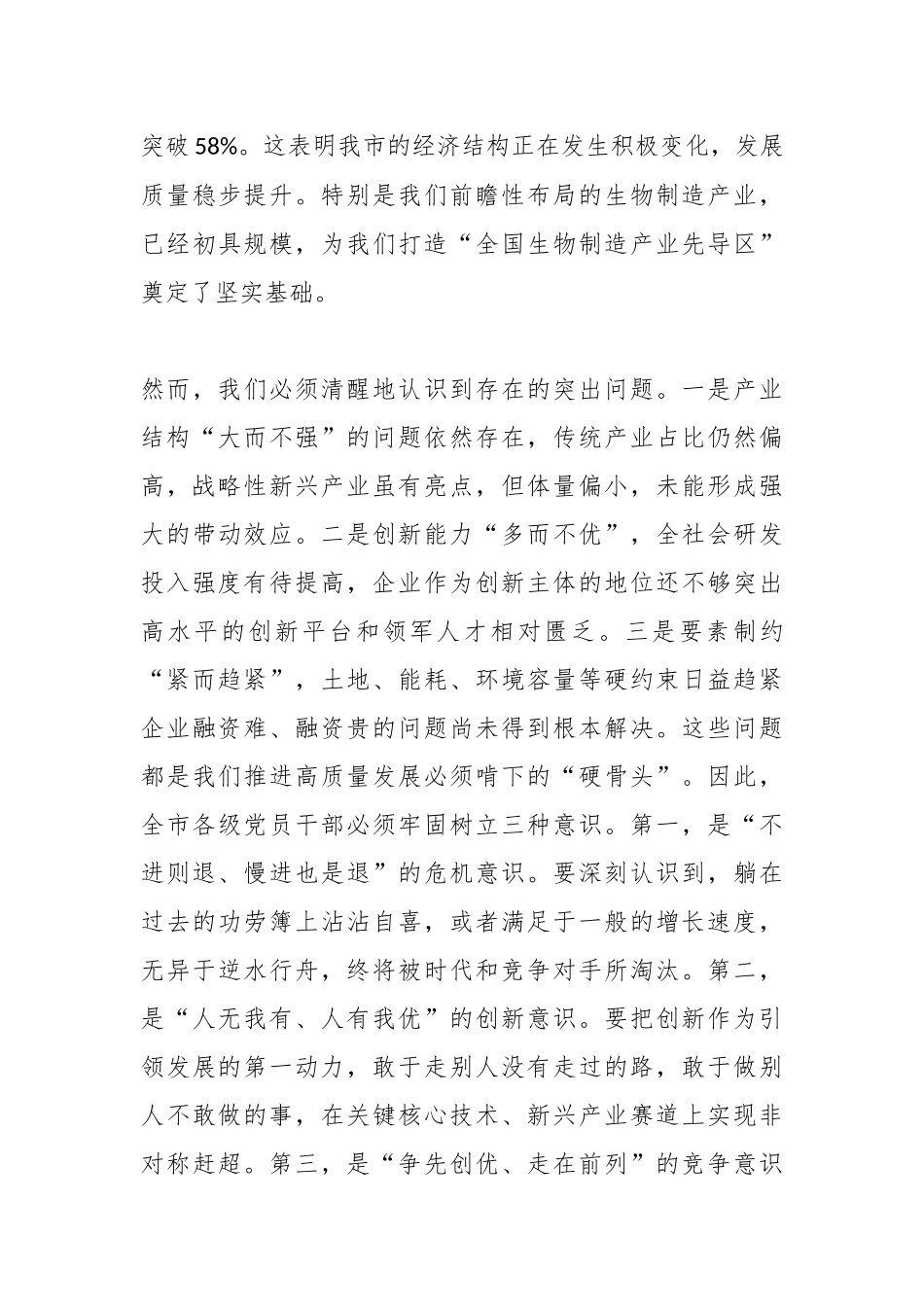 在2025年全市产业高质量发展工作推进会上的讲话_副本.docx_第3页