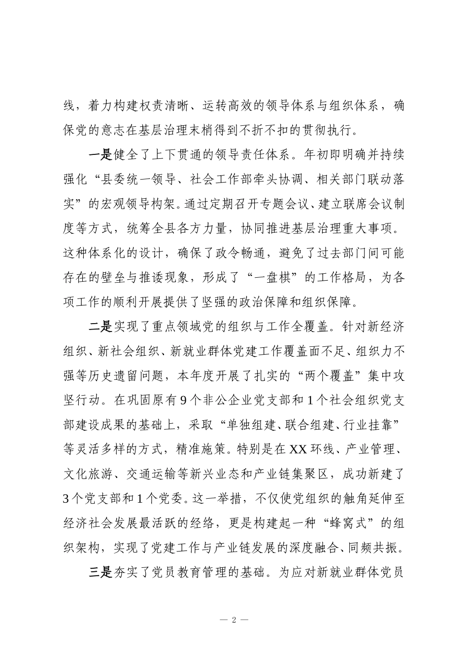 XX单位关于2025年度以党建引领基层治理工作的总结报告.doc_第2页
