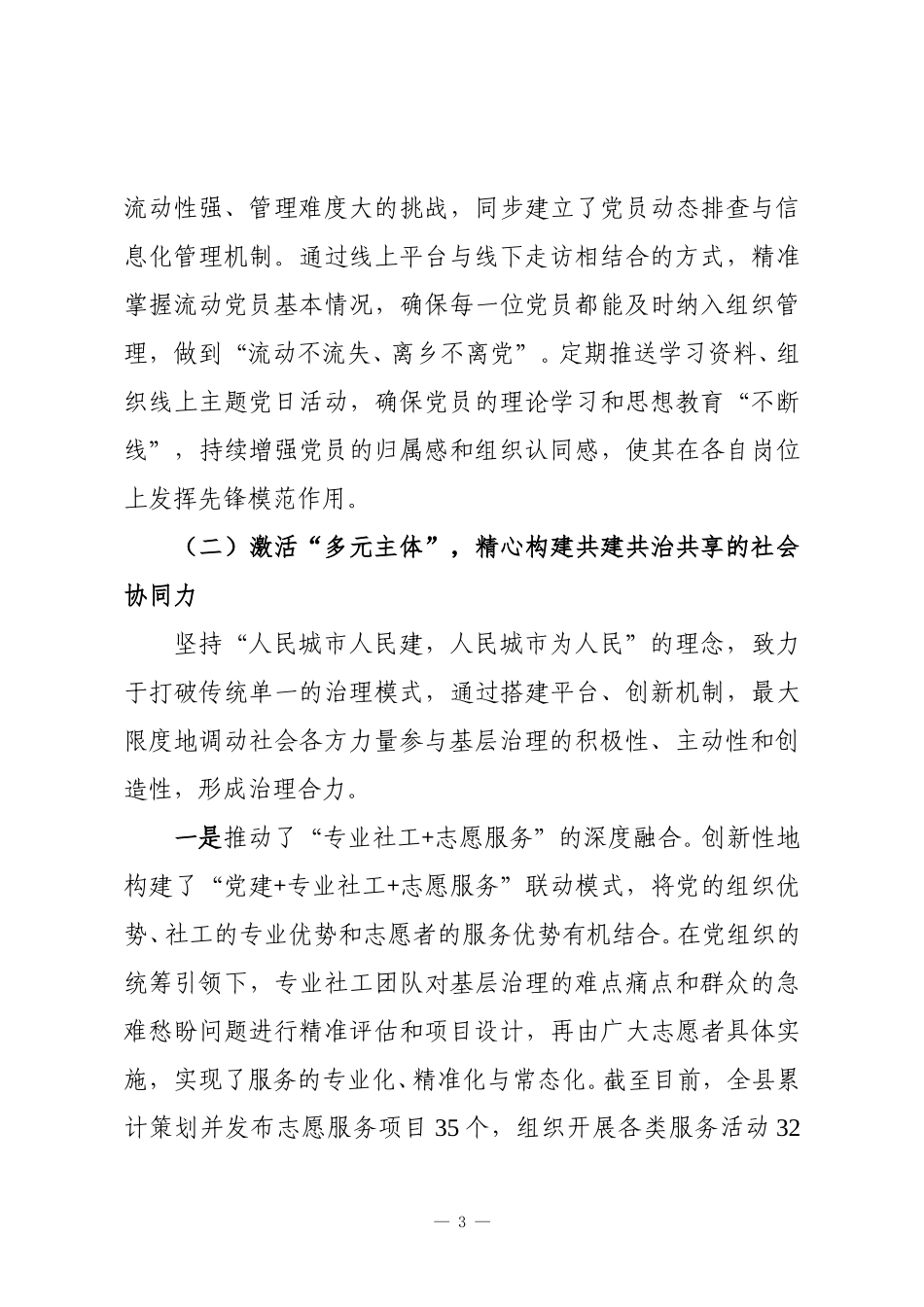 XX单位关于2025年度以党建引领基层治理工作的总结报告.doc_第3页