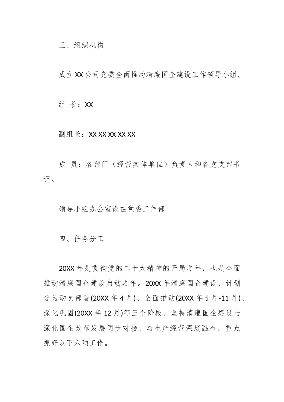 全面推动清廉国企建设实施方案_副本.docx_第3页