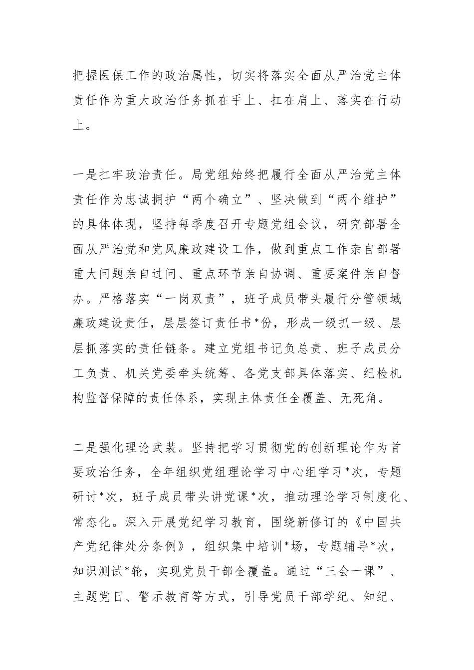 某局2025年度落实全面从严治党和党风廉政建设主体责任情况总结.docx_第2页
