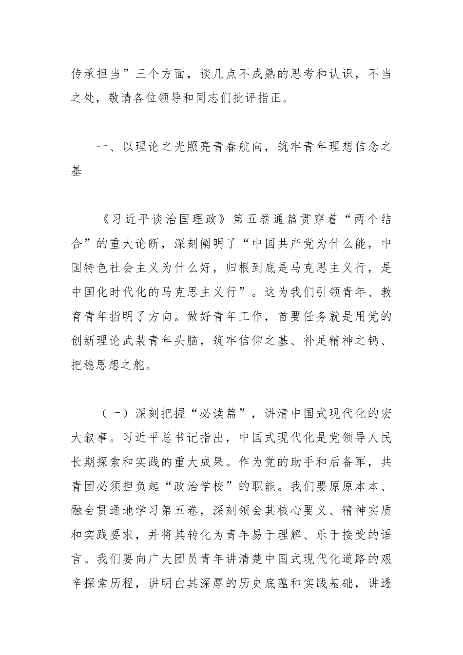 公司团委书记在2025年xx公司党委理论学习中心组上的交流发言材料.docx_第2页