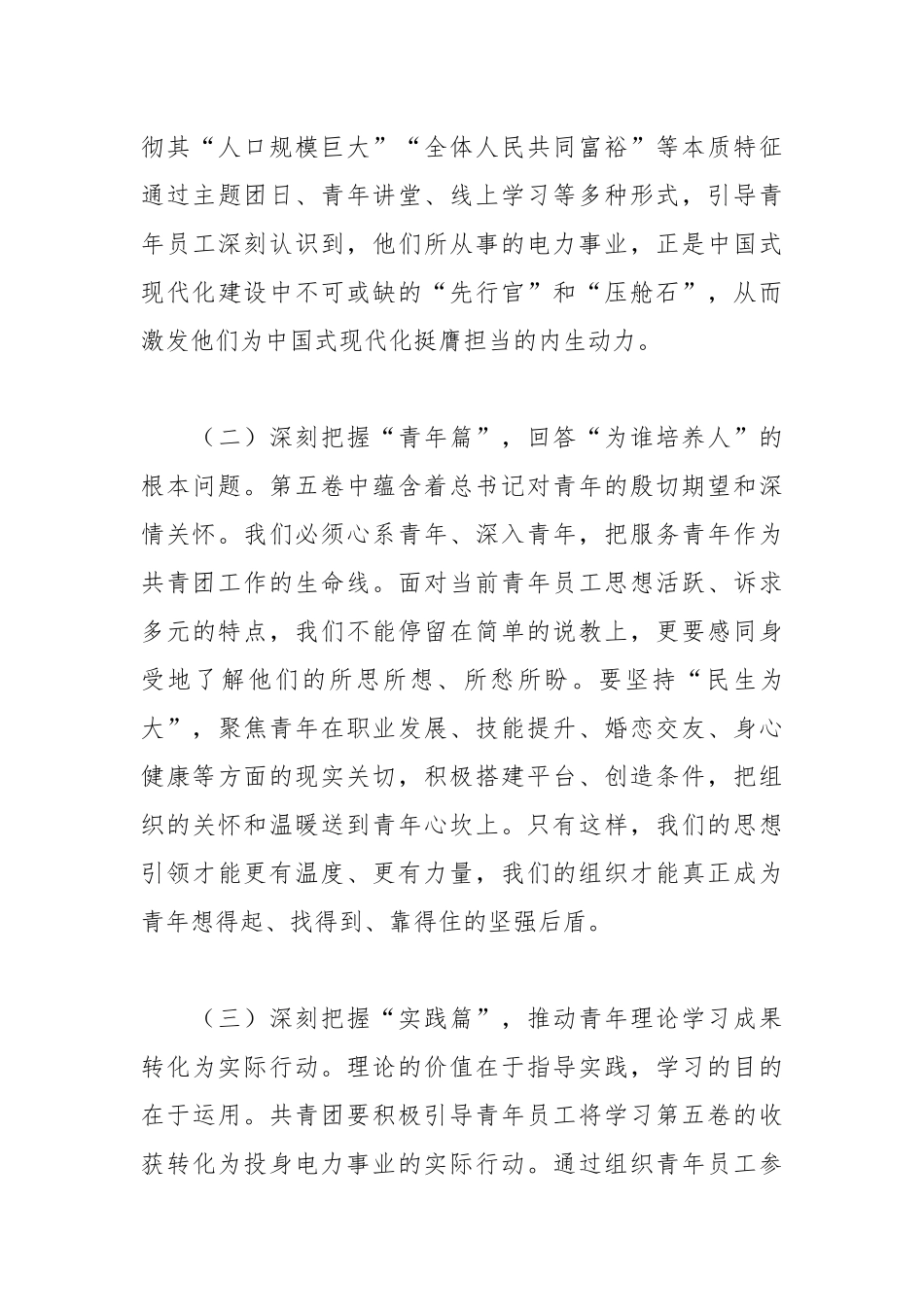 公司团委书记在2025年xx公司党委理论学习中心组上的交流发言材料.docx_第3页