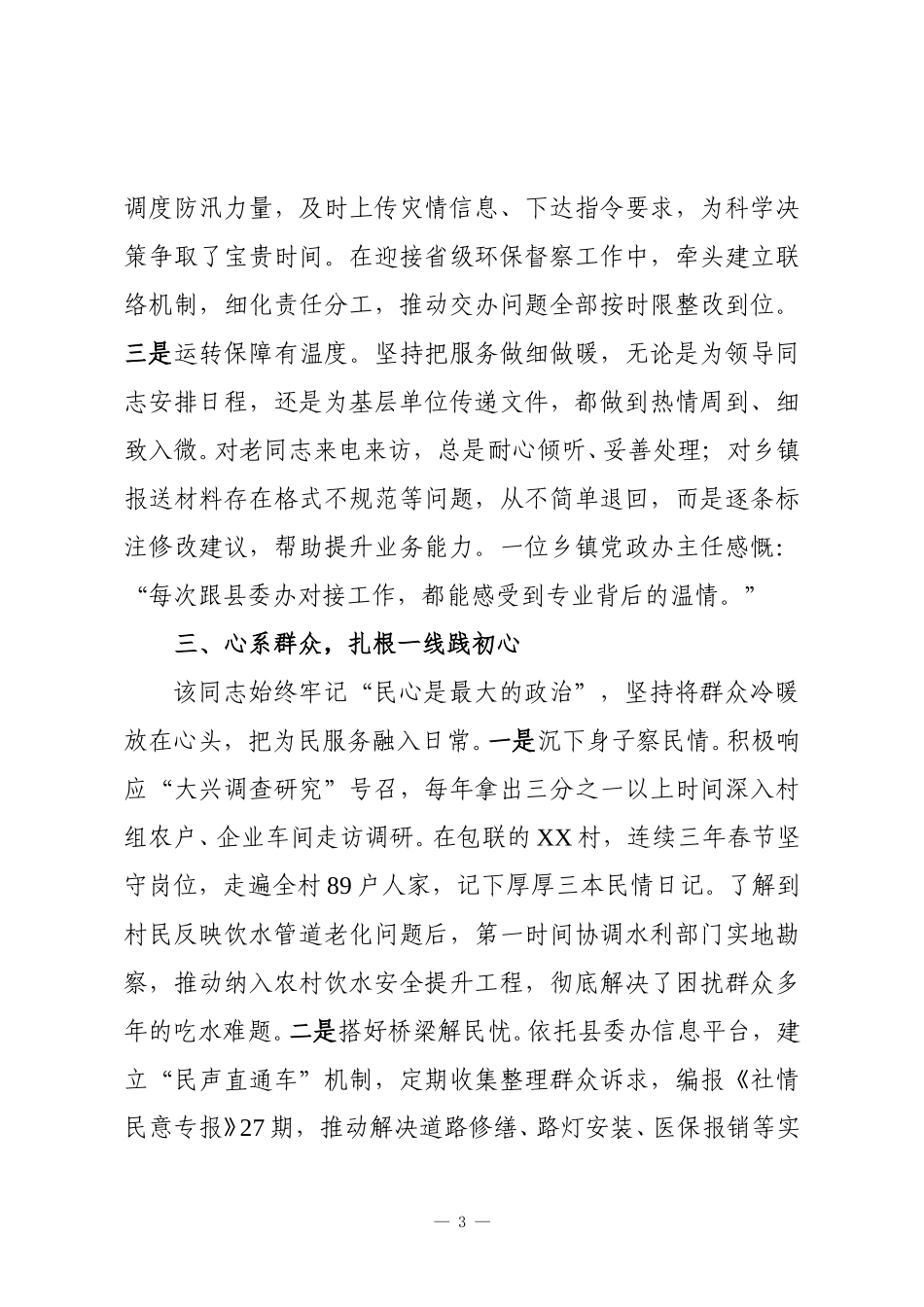 县委办副主任现实表现材料.doc_第3页