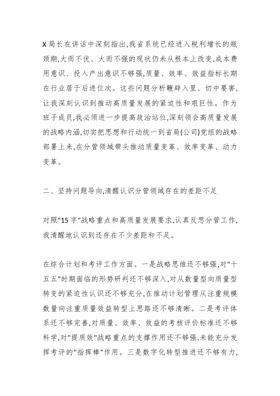 工会主席在烟草局党组理论学习中心组交流发言.docx_第2页