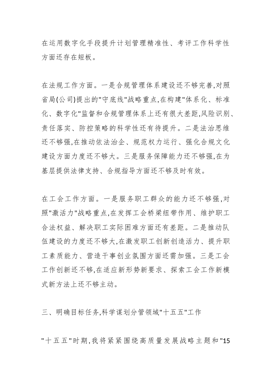 工会主席在烟草局党组理论学习中心组交流发言.docx_第3页